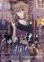 Tayutau Kemuri wa Tsukamena - Manga, Comedy, Romance